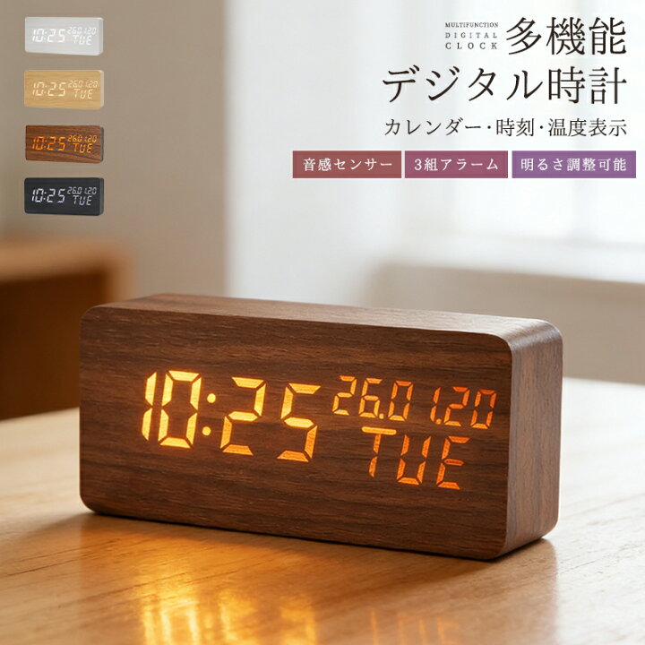 楽天市場】木目調デジタル置き時計 目覚まし時計 置き時計 デジタル 
