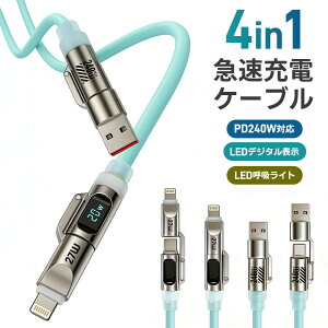4in1�}���[�d�P�[�u�� 240W �}���[�d �ϋv�� USB�V���R���P�[�u�� TYPE-C iPhone 2M LED���C�g LED�f�W�^���\�� 480Mbps type-c�P�[�u�� �����\�`�b�v �f�[�^�]�� �f���ɋ��� �������� iPhone16/iPhone15/iPhone13