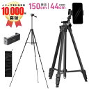 【5%OFF】三脚 カメラ用 スマホ三脚 超軽量三脚 折りたたみ三脚 ビデオカメラ三脚 撮影用 150cm 俯瞰撮影 一眼レフ 収納袋付き 4段階伸縮 UNC1/4インチ 360回転 自由雲台 水準器付き 安定感 アルミ合金製 最低高さ43cm 前後180度調整 旅行 ライブ配信 SNS撮影