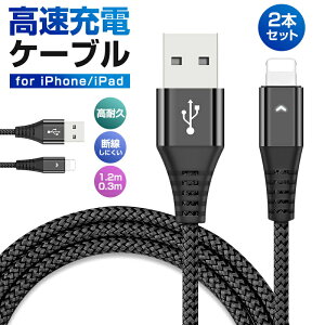 ���ϋv �f�[�^���� 2�{�Z�b�giphone ipad Lightning 2.4A�����[�d�P�[�u�� ����0.3m 1.2m �҂ݐ� iphone7 iphone8����m�F�ς� ���C�g�j���O�P�[�u�� 2�{�Z�b�g Lightning�P�[�u�� �f���h�~ �}���[�d ���� �[�d
