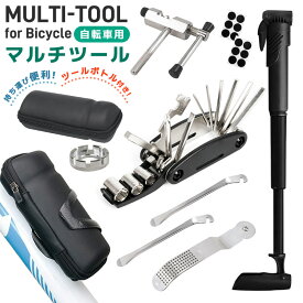 【ポイント10倍】【楽天1位】自転車修理ツールキット チェーンカッター 自転車用工具セット タイヤパッチ メンテナンス 応急修理用 軽量 コンパクト 収納ボトル スポークレンチ 携帯型マルチツール パンク修理キット マルチツール 収納ケース ツールボトル ミニポンプ付き