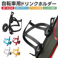 【楽天1位】自転車用ウォーターボトルホルダー エッジ処理 自転車用ボトルホルダー アルミ合金製 超軽量 …