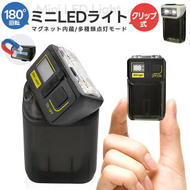 【5%OFF】Type-c充電式ミニLEDライト 超小型 軽量 400LM マグネット内蔵 防水 耐衝撃 丈夫 超強力 照明 停電対策 LED 高輝度 便利 LEDライト ミニ LED フラッシュライト ハンディライト 携帯ライト 非常用ライト 懐中電灯 ヘッド回転可 コンパクト 充電式 使いやすい 黒 白