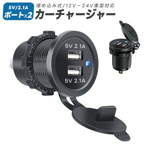 ԍڏ[d J[`[W[ ߍݎ 2|[g p`[W[ VK[\Pbg`[W[ d\Pbg 5V 2.1A 2䓯[d LEDCWP[^t ho AndroidΉ 12V/24V oCN/SUV/ATV/R