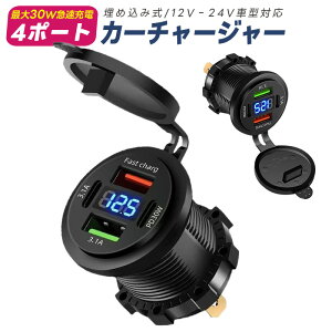 30%OFFy݌ɏ18961327~zԍڏ[d J[`[W[ ߍݎ 4|[g p`[W[ VK[\Pbg`[W[ d\Pbg PD[d PD30W QC3.0 }[d 4䓯[d LEDC