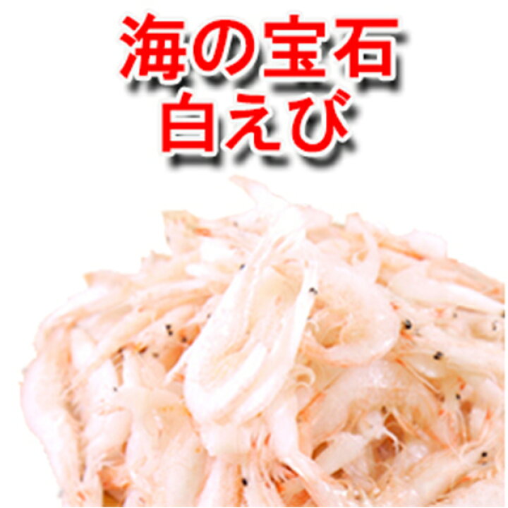 楽天市場 白えび 500g 海の宝石 生食可能 台湾産 白エビ 白海老 シロエビ しろえび Nh マーちゃんマート