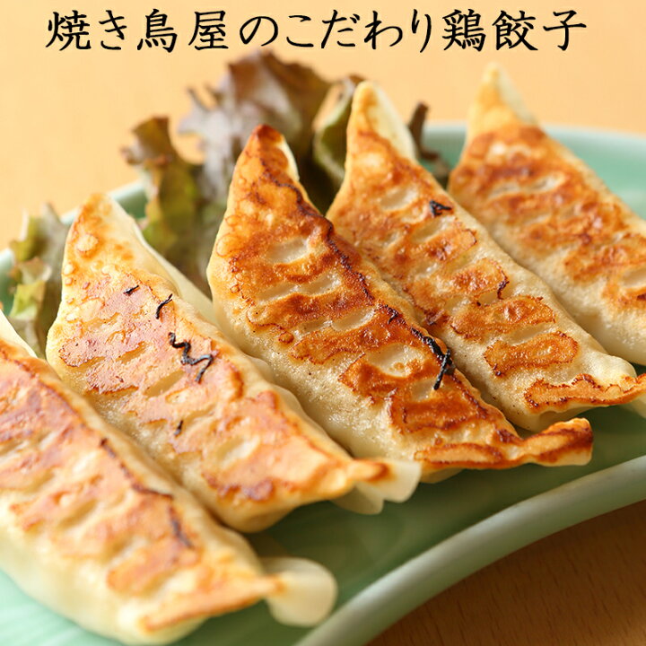 楽天市場 餃子 鳥餃子 焼き鳥屋のこだわり鶏餃子 1パック 約500g 1個約28g 約18個 19個 ジャンボ餃子 大ぶり ぎょうざ 餃子 大きい ギョーザ 鳥肉 鶏肉 訳あり 焼くだけ 国産 おかず お弁当 子供 大人 ヘルシー 低カロリー お酒のおつまみ パーティー お祝い 誕生日