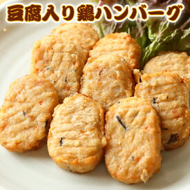 【送料無料】豆腐入り鶏ハンバーグ ミニ 1kg(1個約30g)国産鶏肉使用 レンジで温めるだけの簡単調理 バーベキュー BBQにも最適