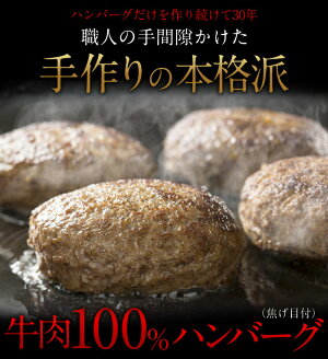 鶏屋だけど牛肉が好きで作った焼き鳥屋の牛肉100%本格派ハンバーグ