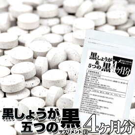 楽天市場 黒しょうが 5つの黒の通販