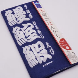 木綿ハンカチ 寿司文字　紺地白文字　48×48cm　日本製