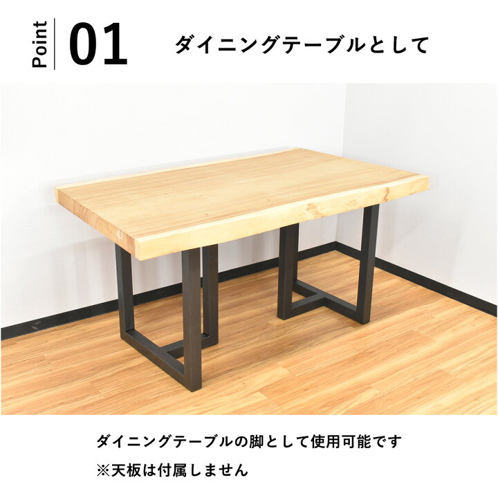 楽天市場】ダイニングテーブル用脚 高耐荷重 テーブル天板用 一枚板用