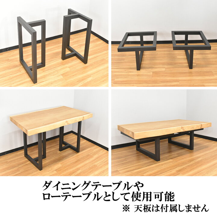 楽天市場】ダイニングテーブル用脚 高耐荷重 テーブル天板用 一枚板用  
