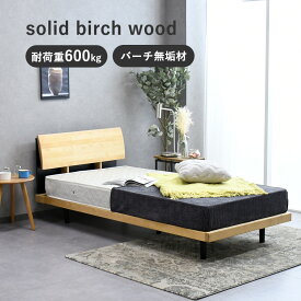 無垢 ベッド シングル セミダブル ダブル クイーン ベット シングルベッド 木製 天然木 高級ベッド ベッドフレーム フレームのみ