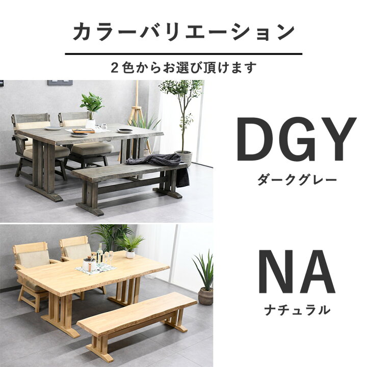 ダイニングテーブル4点セット 琉雅 4人掛け