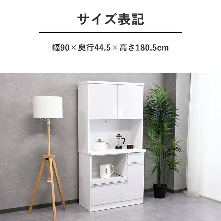 楽天市場】【開梱設置組み立て付き】 食器棚 完成品 90cm 国産 大型 