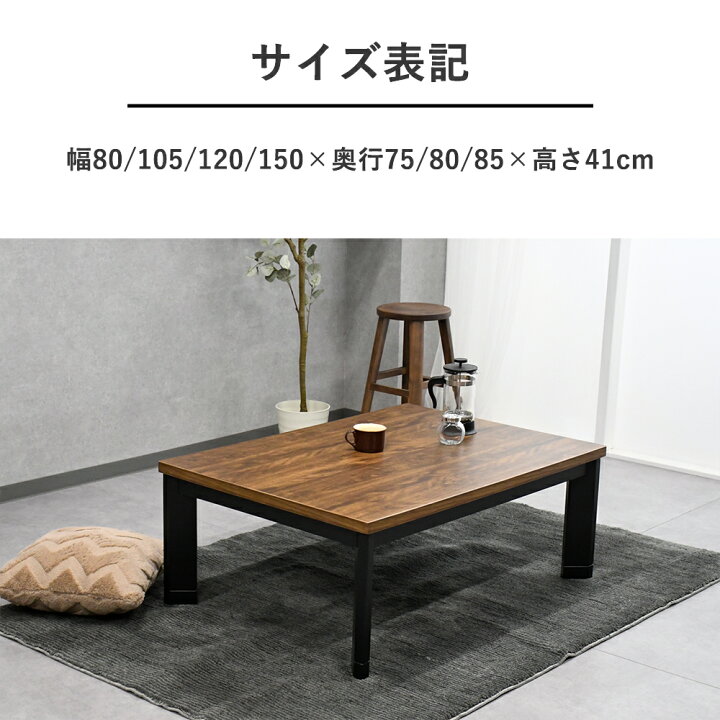 楽天市場】こたつ テーブル 80 105 120 150 ウォールナット柄 ハロゲン 