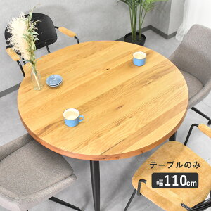 ダイニングテーブル 丸テーブル 円形 オーク 無垢 110 110cm 丸 丸型 アンティーク 北欧 木製 天然木 カフェ カフェテーブル 円形テーブル おしゃれ モダン 送料無料