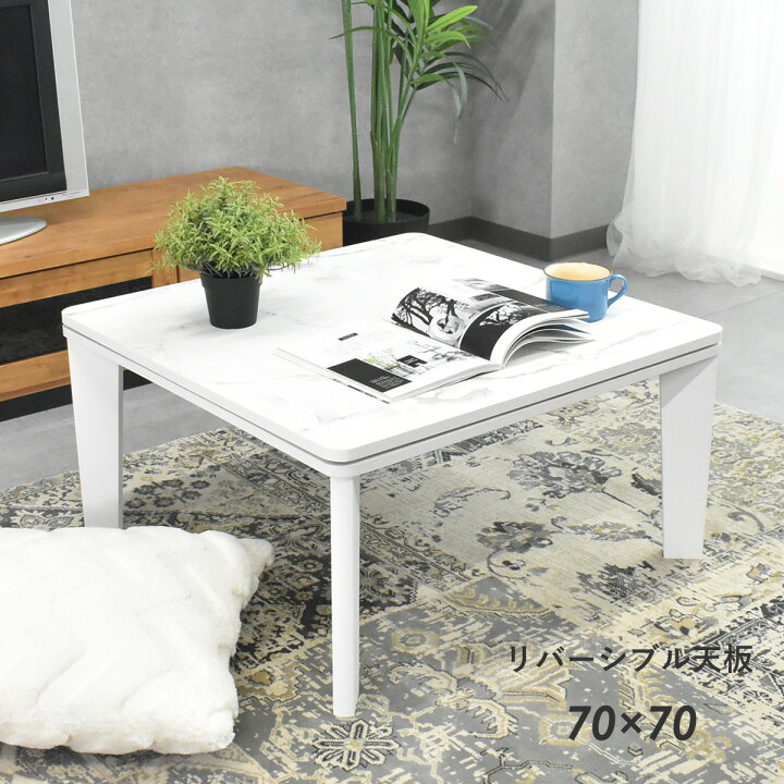楽天市場】こたつ 北欧 正方形 北欧 デザイン こたつ 単品 70x70cm 