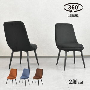 ダイニングチェア 回転 2脚セット コーデュロイ おしゃれ 椅子 ダイニング 食卓椅子 チェア イス 北欧 西海岸 ヴィンテージ テレワーク ダイニング用 食卓用 カフェ風 シンプル レトロ モダ