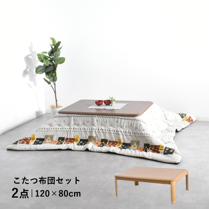 楽天市場】こたつ こたつ布団 セット 120センチ 120cm 120×80 テーブル 