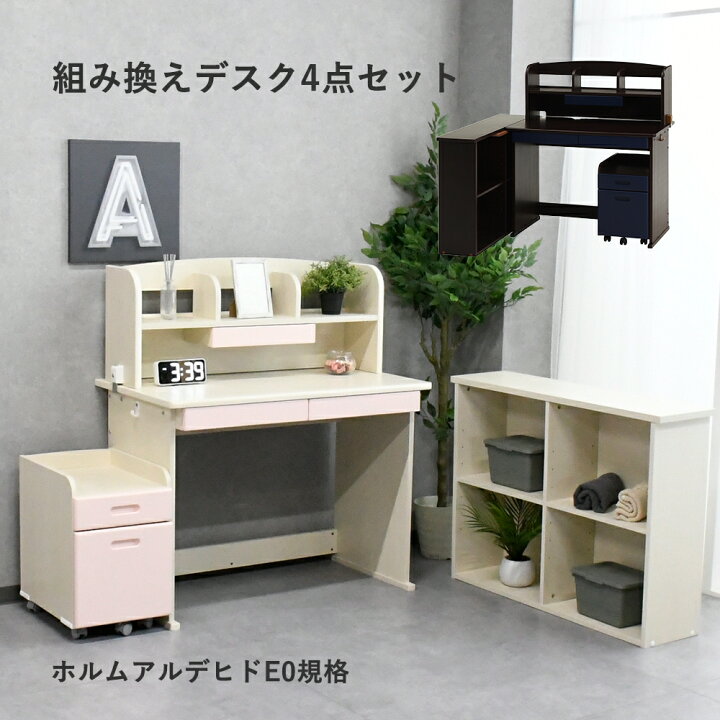 楽天市場】学習机 学習デスク 4点セット 木製机 勉強机 デスク 勉強  