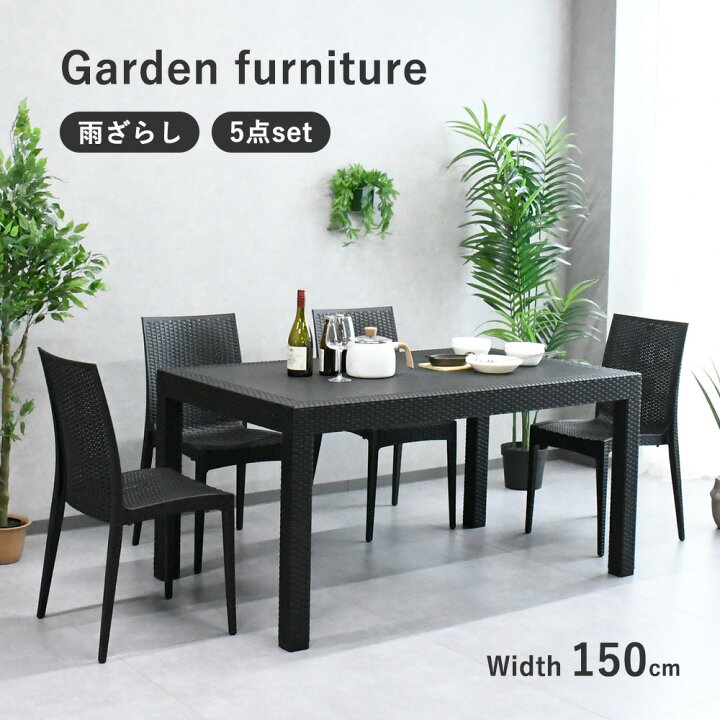 楽天市場】ガーデンテーブル チェア 5点セット ラタン調 幅150 