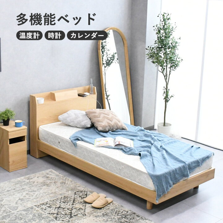 楽天市場】ベッド 目覚まし機能付き シングル ベット セミダブル 温度 