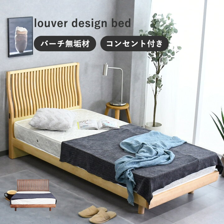 楽天市場】ベッド 無垢 耐荷重600kg 無垢材 バーチ無垢 シングルベッド 