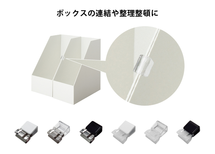 NEW 連結 や 収納ラベル に便利なモノトーンカラークリップ 《ネコポス対応》 スライドクリップ 日本全国 送料無料 人気商品は Lサイズ5個入 収納ラベル用 スマートクリップ 連結クリップ