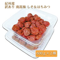 つぶれ梅 紀州産 訳あり 減塩 南高梅 しそ はちみつ 2種類 セット 600g×2樽 塩分7％ 塩分6％ 単品