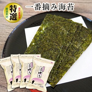 3月末まで限定 ご家庭用 味付け海苔 100枚 4袋 セット旬採れ ハネダシ 一番摘み パリパリ 味付け海苔 ご家庭用 訳ありこぼれ 保存に便利なチャック付アルミ蒸着袋入り