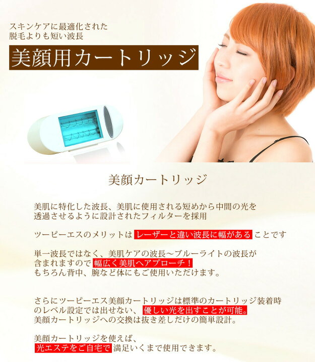 楽天市場】ツーピーエス脱毛器用「美肌美顔専用カートリッジ132000回 