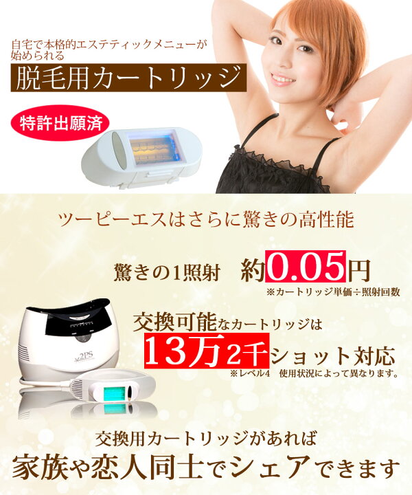 楽天市場】脱毛器2PSツーピーエス用交換カートリッジ（2個セット計  