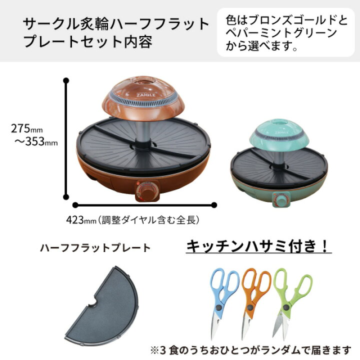 楽天市場】ザイグル サークル炙輪 ハーフフラットプレートキッチン 