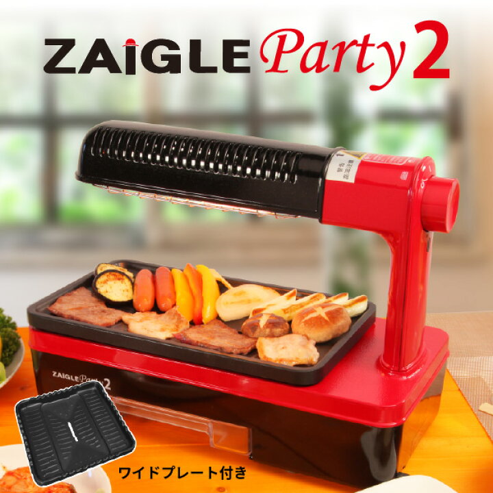 楽天市場】【サタプラで紹介されました】ザイグルParty2 パーティー2  