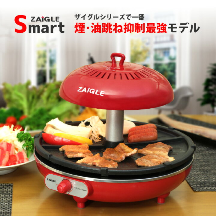 楽天市場 ザイグルスマート 無煙 ホットプレート 焼肉プレート 無煙ロースター 焼肉グリル 煙 出ない 家 大型 おしゃれ 油はね防止 コンロ 家庭用 スモークレス 焼き肉 ｔ ｕ ｆ