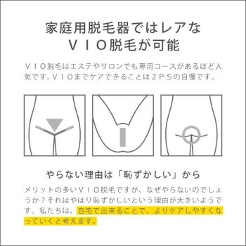 楽天市場 ビッグsale 2ps 脱毛器 脱毛美顔どちらもコレ１台 脱毛美顔オールインワンセット 美顔カートリッジ別売 家庭用脱毛器 エステ Vio 全身 Vio 脱毛機 ツーピーエス ｔ ｕ ｆ