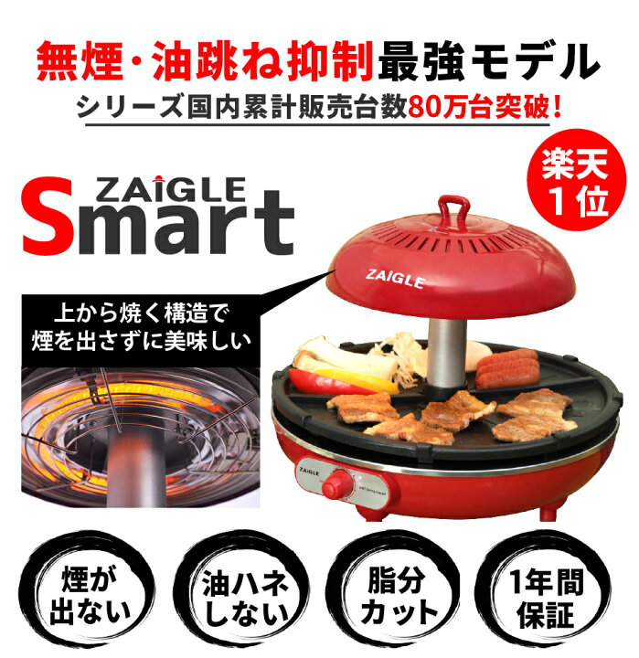 楽天市場 ザイグルスマート 無煙 ホットプレート 焼肉プレート 無煙ロースター 焼肉グリル 煙 出ない 家 大型 おしゃれ 油はね防止 コンロ 家庭用 スモークレス 焼き肉 ｔ ｕ ｆ