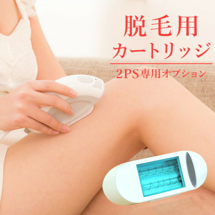 楽天市場 脱毛器ツーピーエス 新型脱毛用交換カートリッジランプ1300回タイプ キセノンフラッシュ脱毛2ps Iplフラッシュライトミラーランプ t u f