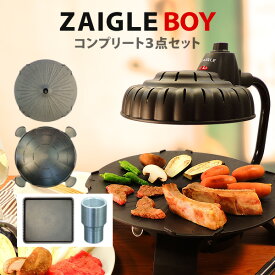 【SALE】【WEB公式店限定トング付】ザイグルボーイ ホットプレート＆高さ調整アダプター・角型プレートコンプリートセット【テレビショッピング放送中】