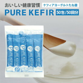 楽天市場 ケフィアヨーグルト 種菌の通販 楽天市場 ケフィアヨーグルト 種菌の通販