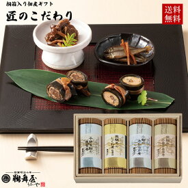 [お歳暮 早割クーポン 桐箱入り高級佃煮ギフト 送料無料]匠のこだわり DTK-100A (子持ち鮎の昆布巻き・小鮎のやわらか煮・飛騨牛のしぐれ煮味噌味・飛騨牛と牛蒡の昆布巻き詰め合わせ) お歳暮 お年賀 高級 セット 甘露煮 岐阜 国産 老舗