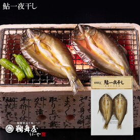 【メール便】鵜舞屋 老舗の味 鮎の一夜干し 2尾 I-2B ( 干物 ) 老舗の佃煮 あゆ 岐阜 長良川 手土産 常温 添加物不使用 帰省 お土産 鮎 お中元 魚 干物 手土産 あゆ アユ 一夜干し おかず おつまみ 肴 ご飯のお供 うまいや