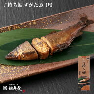 鵜舞屋 子持ち鮎 すがた煮 1尾 K-12C 鮎 子持ちあゆ 魚 甘露煮 老舗の佃煮 岐阜 長良川 手土産 常温 岐阜…