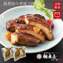 [ぽっきり1000円 メール便送料無料 賞味期限3月24日]鵜舞屋 昆布巻のたれで仕込んだ煮鶏2個 NTP-2 食品ロス SDGs 添加物不使用 和風チキン 佃煮屋の煮鶏 訳アリ 食品 アウトレット ブラックペッパー