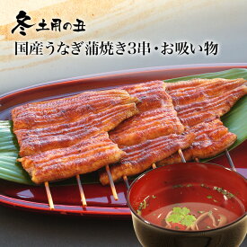 うなぎ【うなぎ専門店 浜名湖山吹】送料無料　冬土用 うなぎ蒲焼き3人前セット