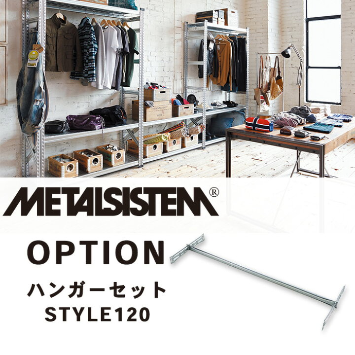 メタルシステム 4段 ハンガータイプw1227×D400×H1840 ハンガー収納に 