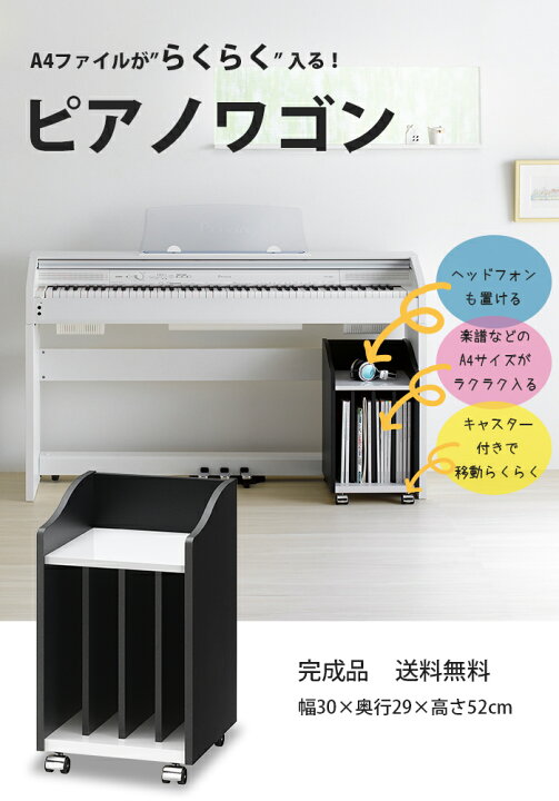 楽天市場】ピアノワゴン 教本 楽譜 練習ノート キャスター付き サイド 