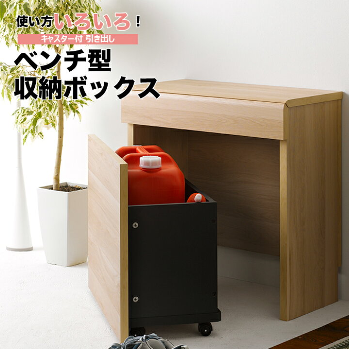 コンパクトな収納ベンチ（天蓋1体型・天蓋ステー付） UN/W 完成品 探し回っ